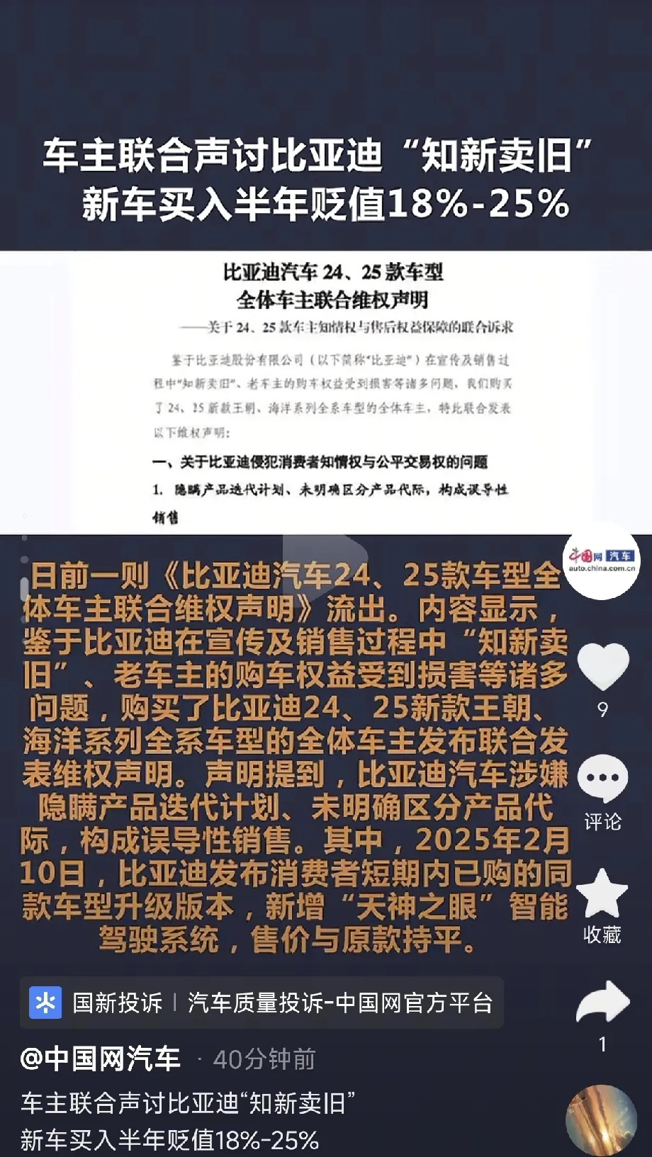 说实话，比亚迪的这波操作确实很败好感，前后一个月，版本就做了升级。比亚迪一月份