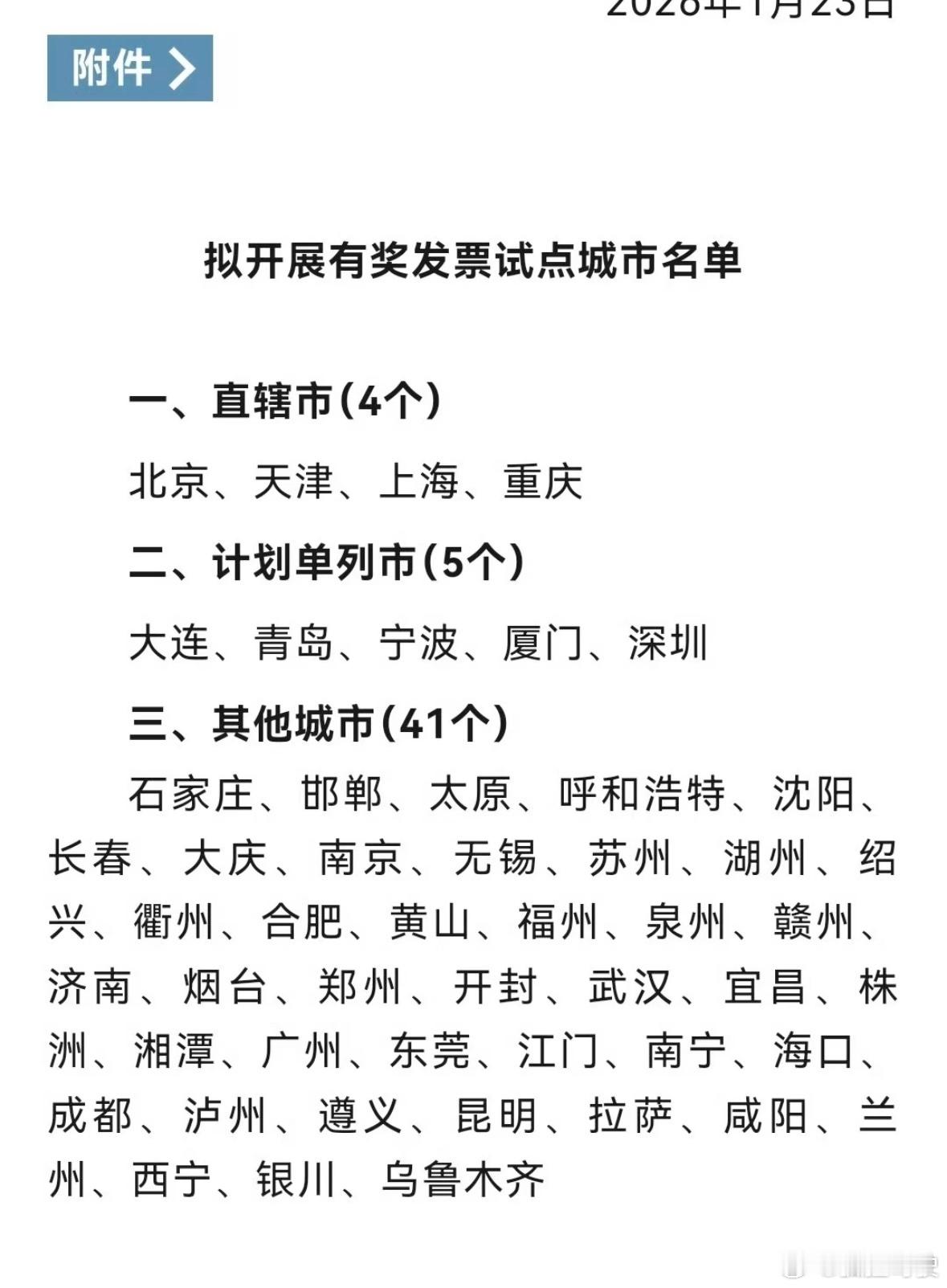 有奖发票系统上线，消费者消费满100元并索取发票，有机会参与抽奖，单张发票中奖金