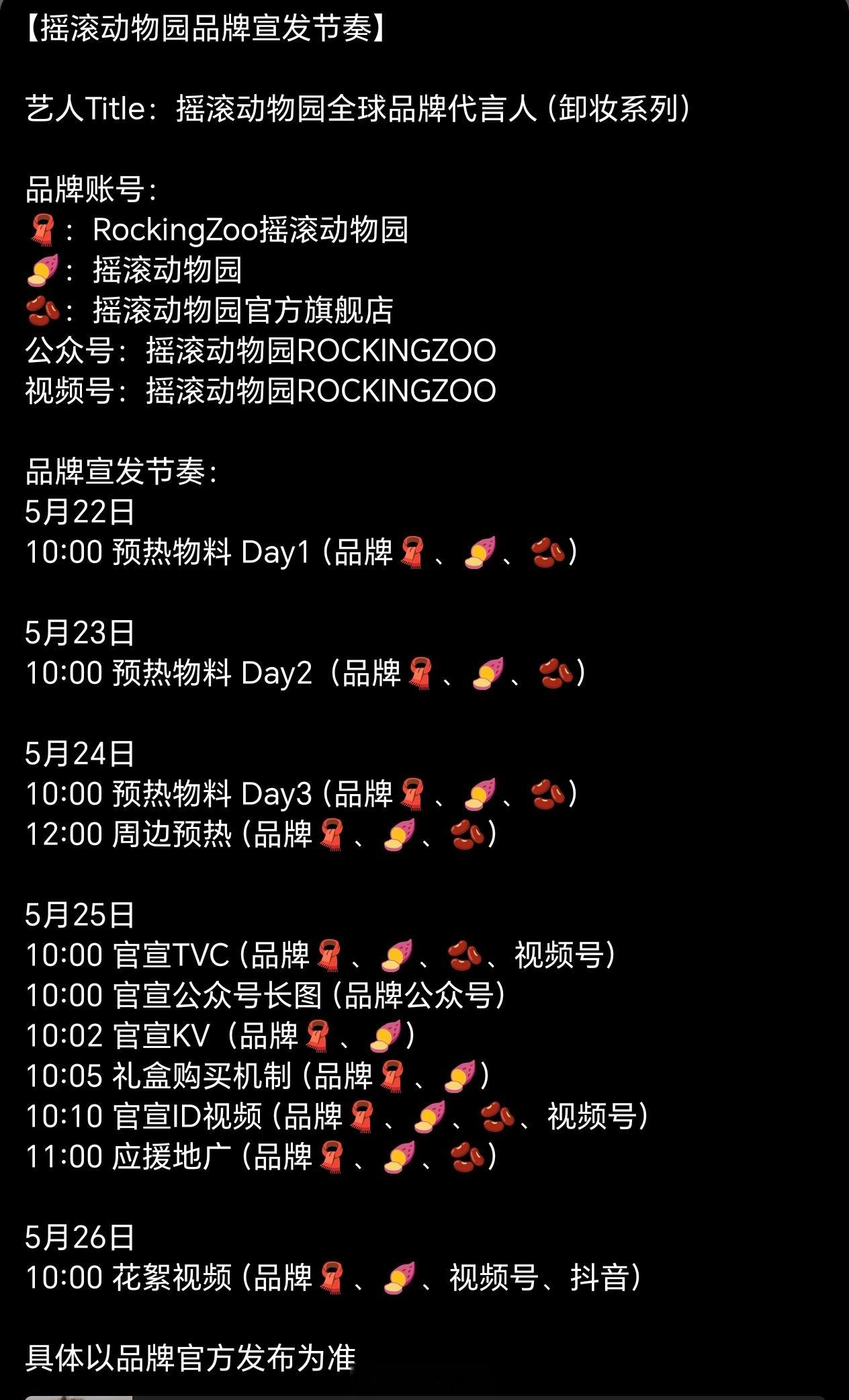 邓为新商务宣发节奏🈶。期待空降全球品牌代言人，官宣当日应援地广同步上线说了很多