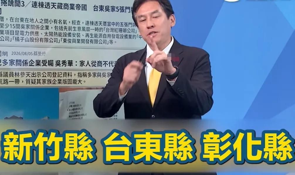 黄暐瀚最近在政论节目中反复强调，国民党在新竹县、台东县、彰化县、嘉义市跟宜兰县有