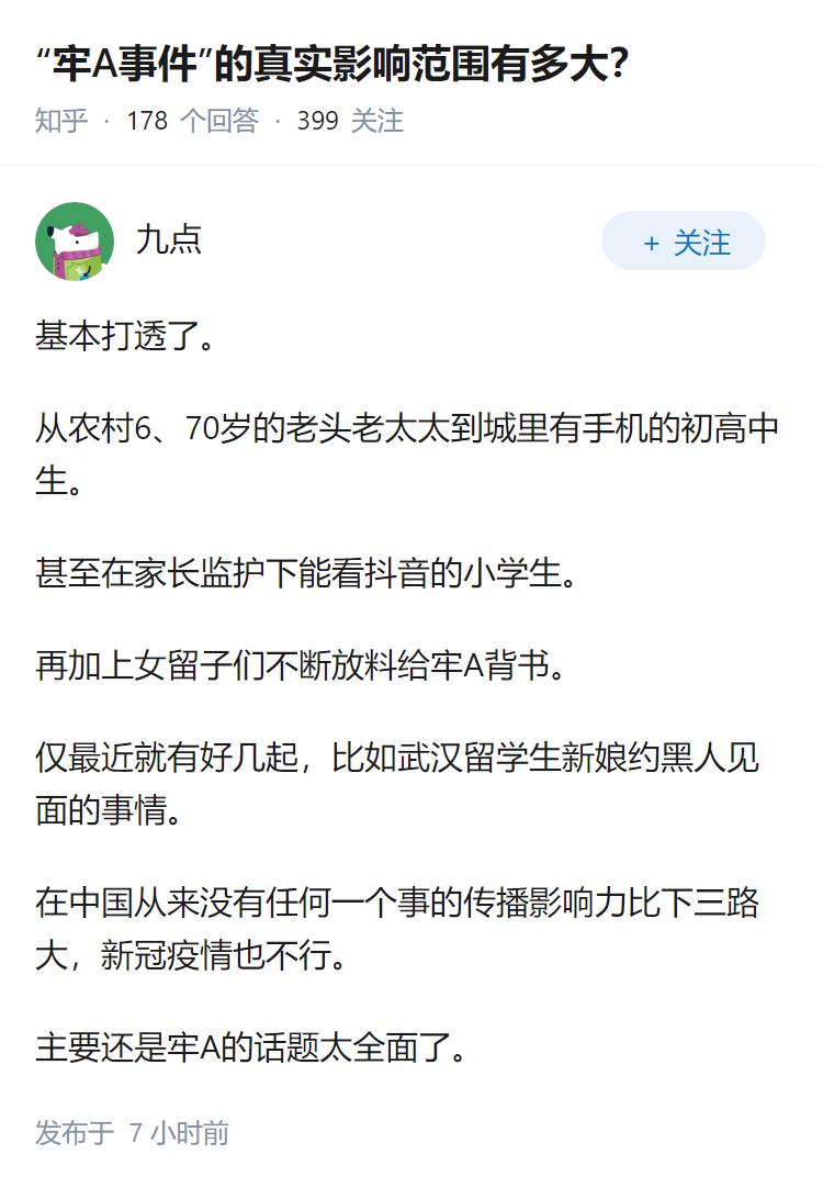 “牢A事件”的真实影响范围有多大？