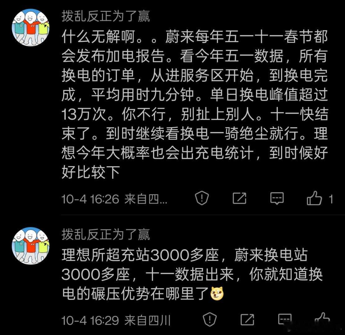 问题一：蔚来的高速换电站有多少？问题二：这个换电时间是把城区换电时间算进去了么？
