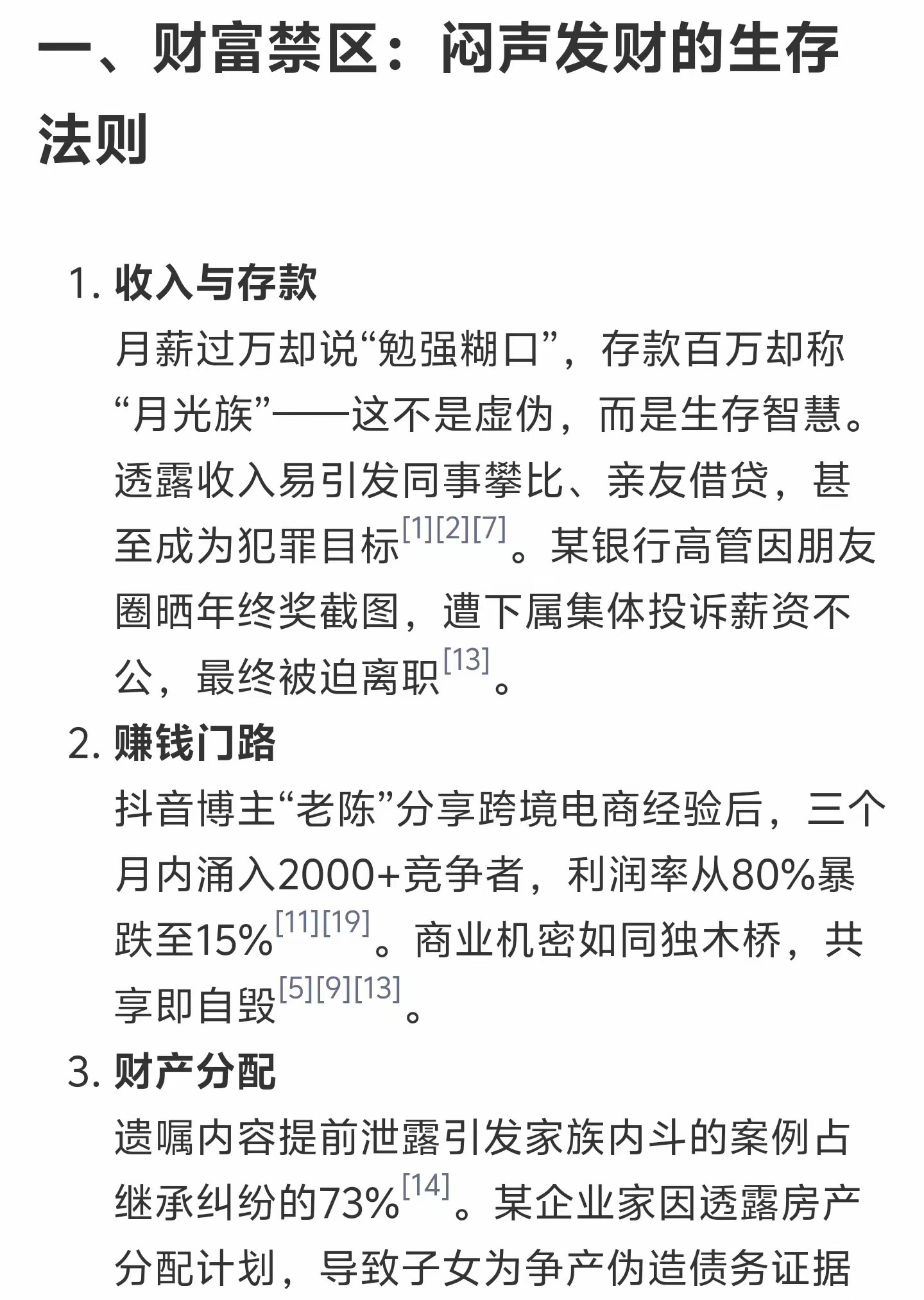 聪明人烂在肚子的10大秘密：泄露一个后患无穷