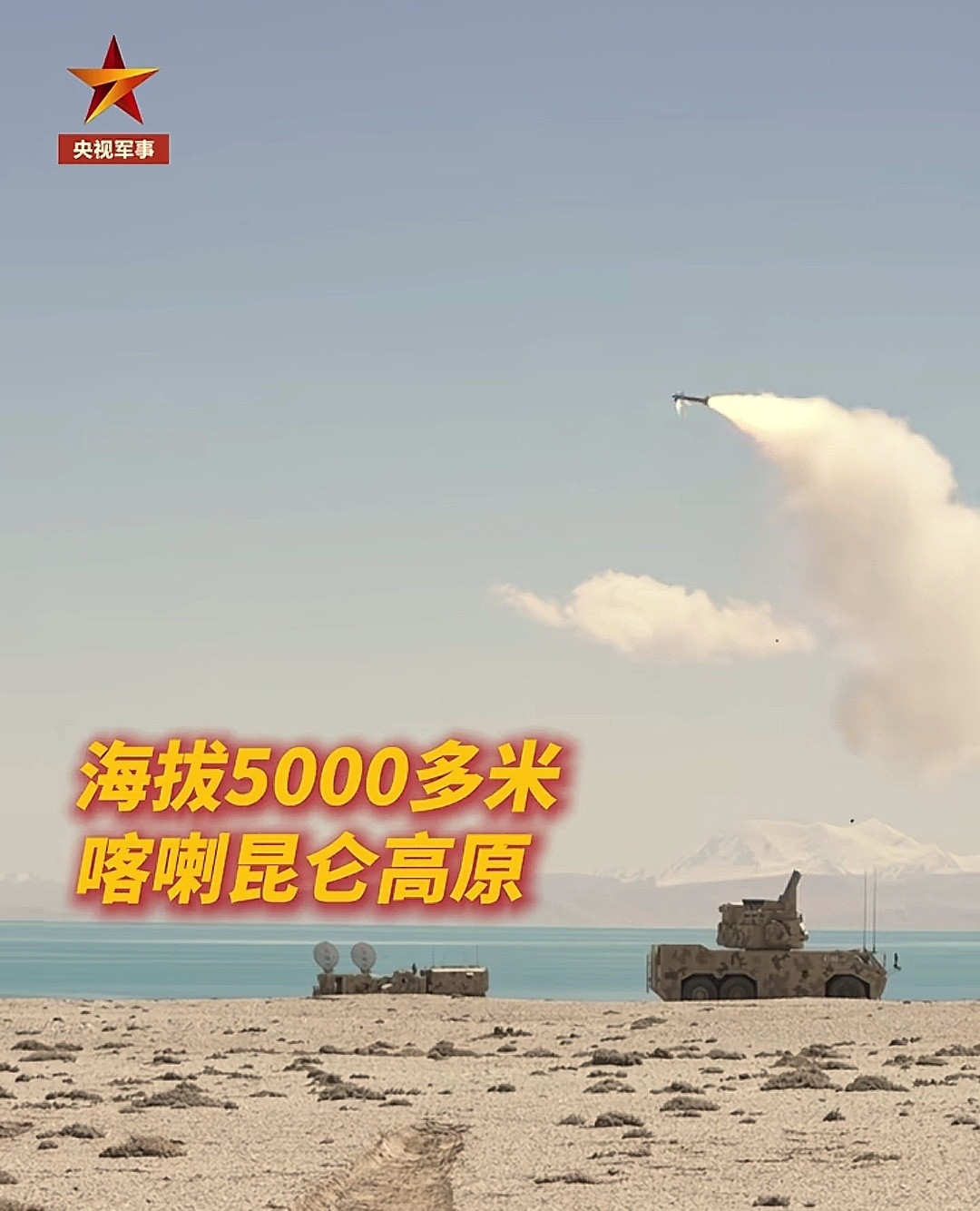 烽火问鼎计划后面是班公湖吗？​​​