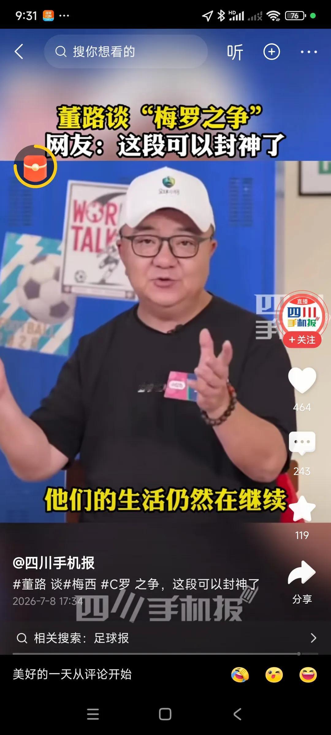 中国队何时能进世界杯？？？答案是2034年，董路的足球小将目前亚洲第一，8年后