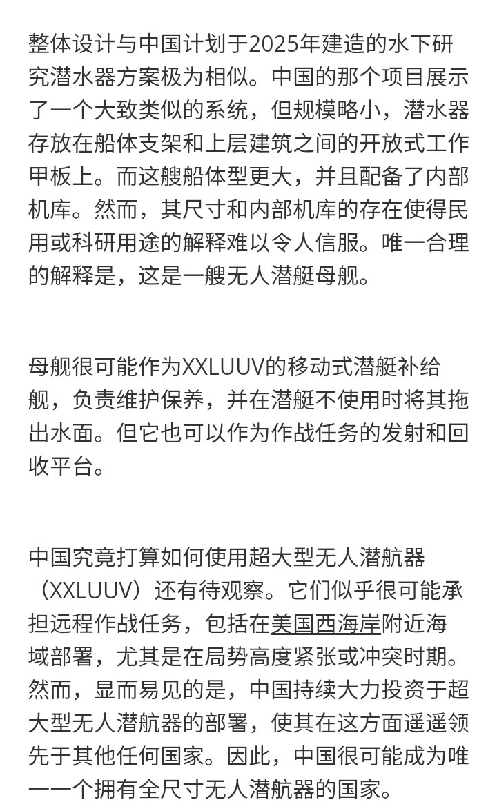 外网《海军新闻》发表萨顿的文章称，一艘在中国造船厂被发现的新型舰艇很可能是世界上