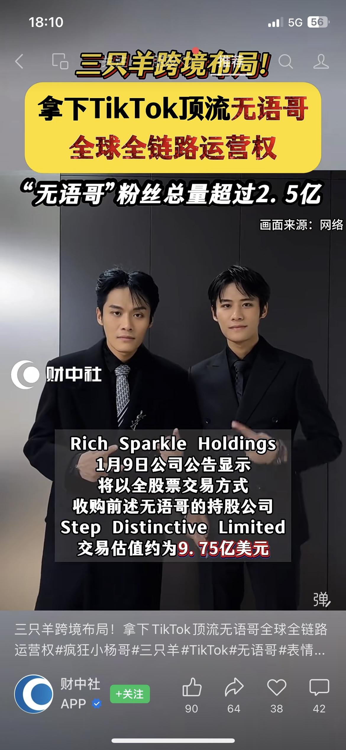 三只羊锁死TikTok顶流！无语哥全球运营权到手！小杨哥这步直接拿捏跨境流量命