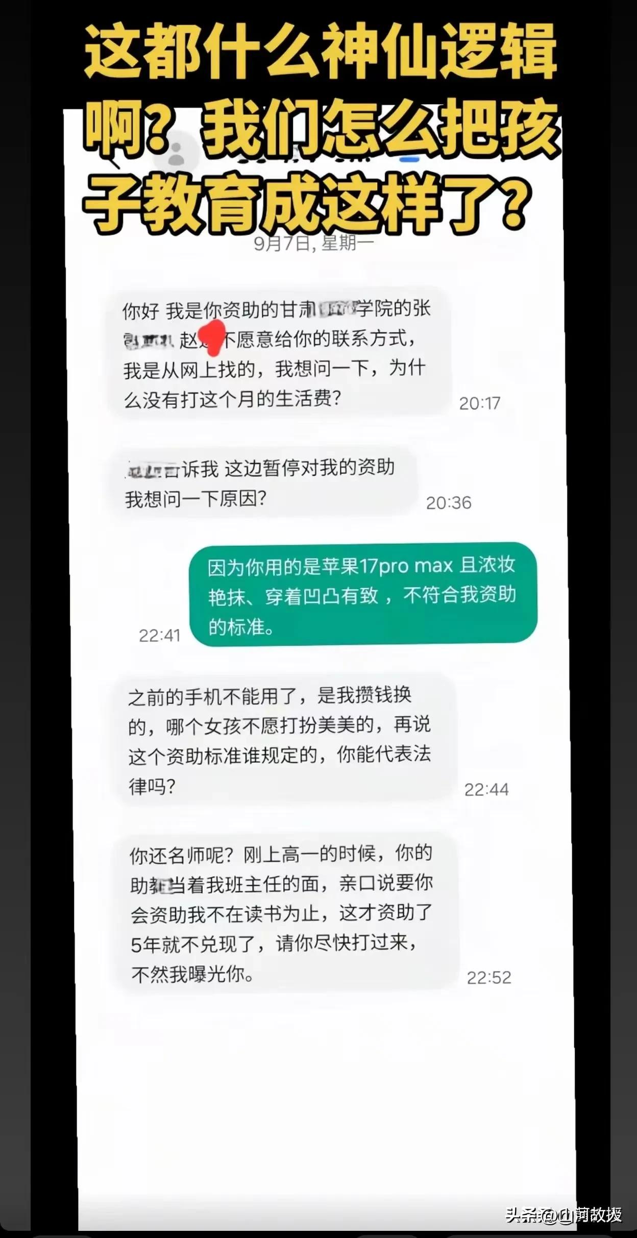 穷人的孩子能不能追星？拿贫困补助的能不能追星？一张网传聊天记录，最近又把