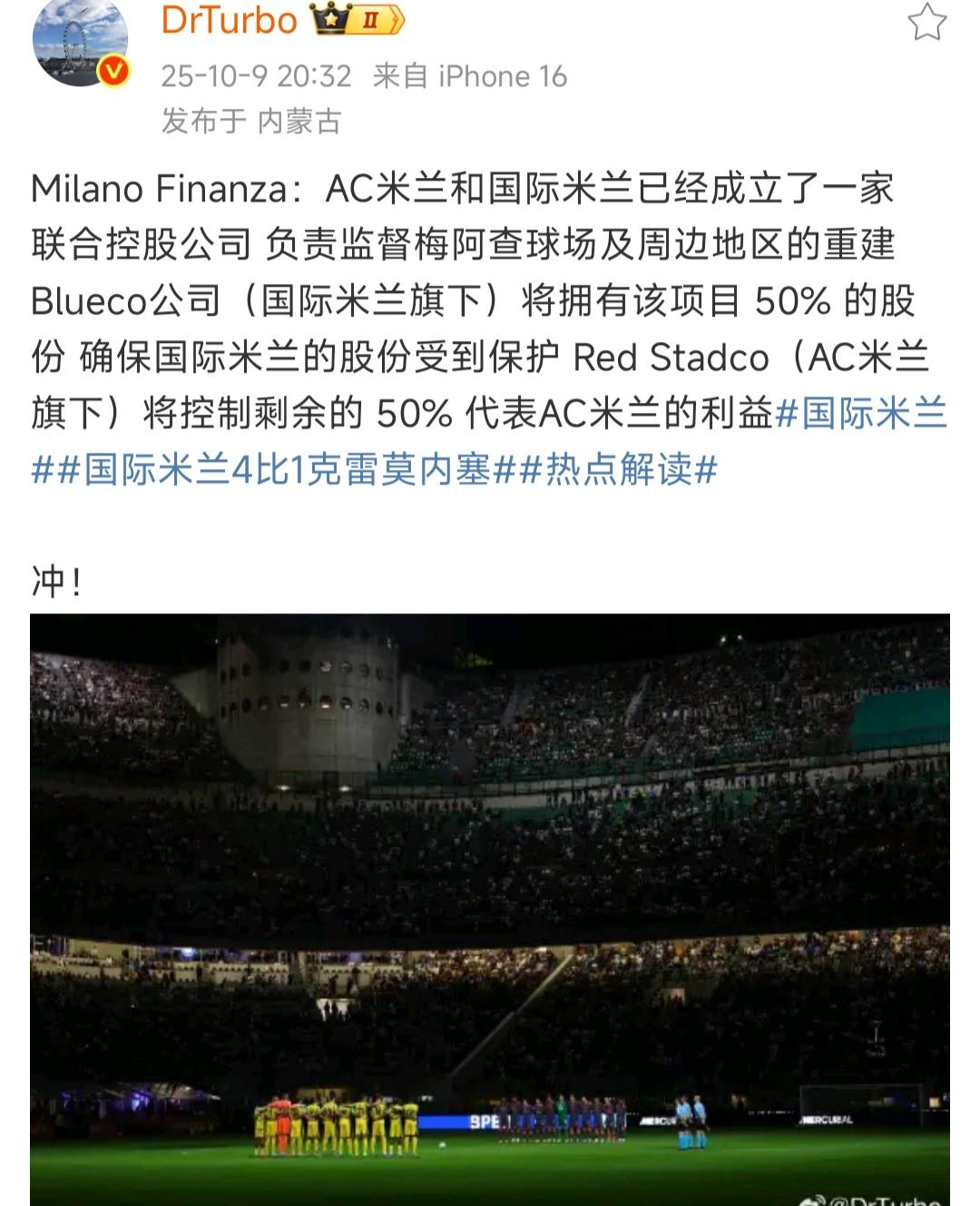 米兰双雄现在是亲如一家，世界足坛罕见。Ac米兰拥有圣西罗一半控股。国际米