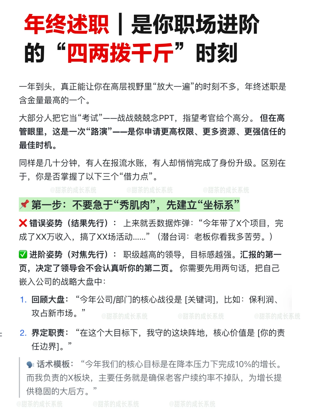 年终述职｜职场进阶的“四两拨千斤”时刻