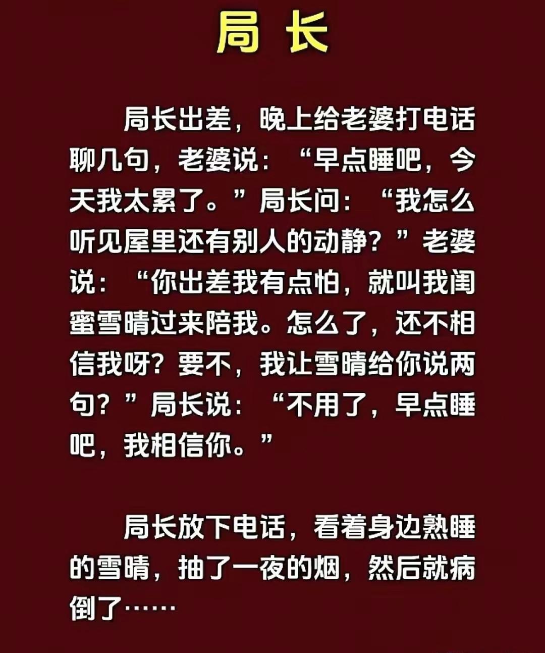 局长一通电话看破两层谎言，枕边人竟是妻子口中的闺蜜，结局太扎心短篇反转故事