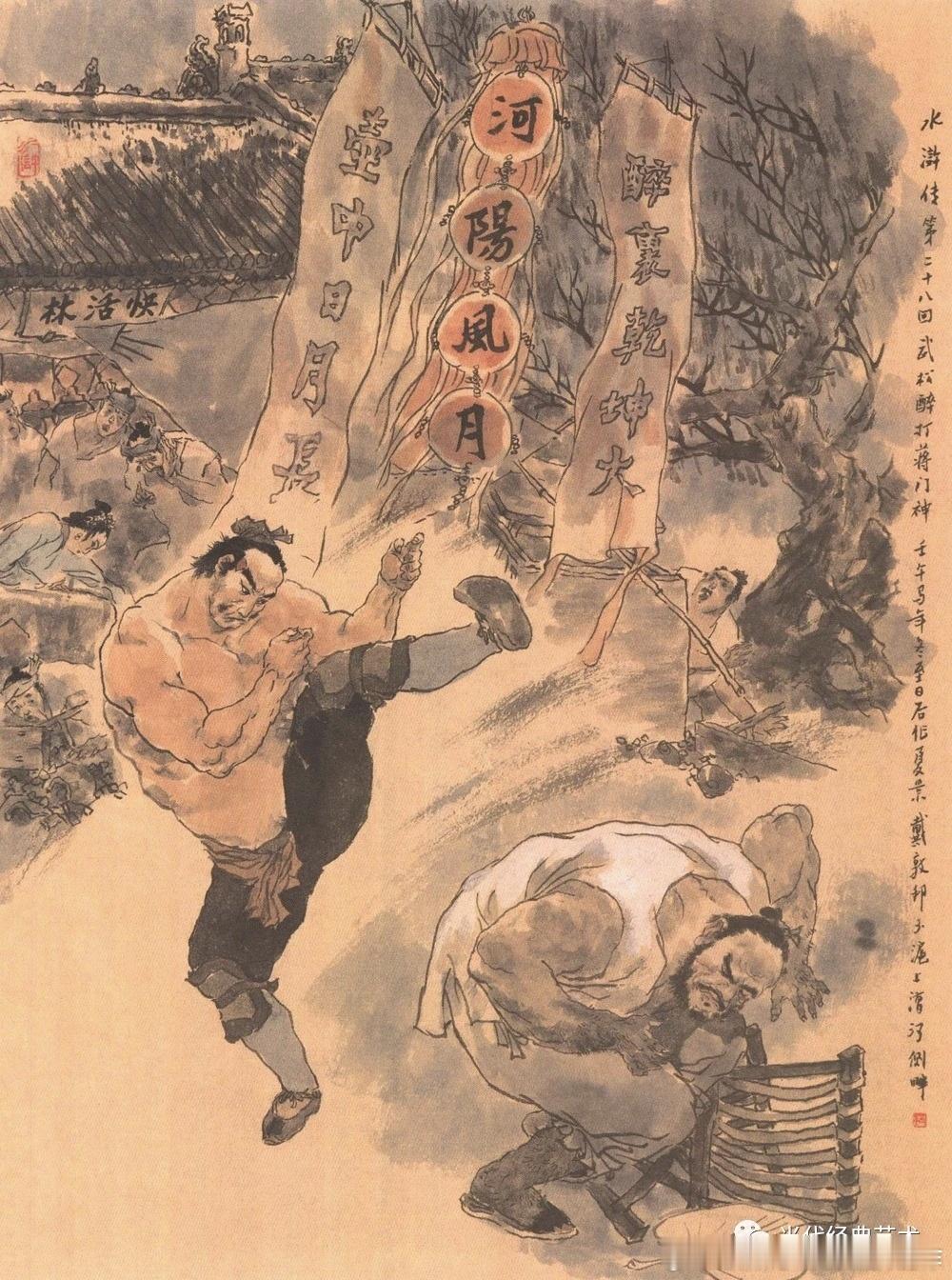 相同的故事，两位画家不同风格的作品。醉打蒋门神，图一戴敦邦，图二贺友直。狮子楼，