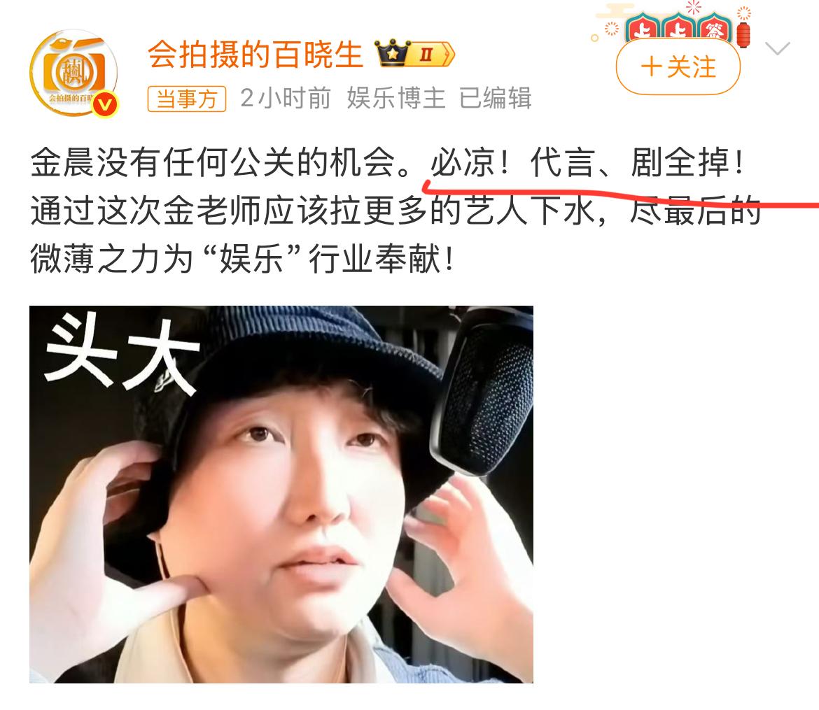 金晨要被封杀了？知情人士发文称，金晨没有任何公关的机会，商务代言、影视剧、综