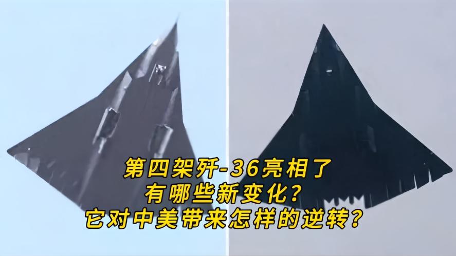 你知道吗？中方第四架歼36亮相，细节炸裂，中美空权要逆转15个月，四架原型机，第