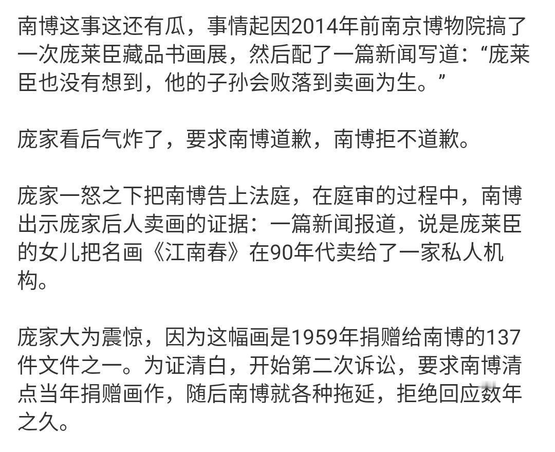 南京博物馆的一切起源都源于2014年！南京博物馆曾经污蔑庞家后代卖画为生！当