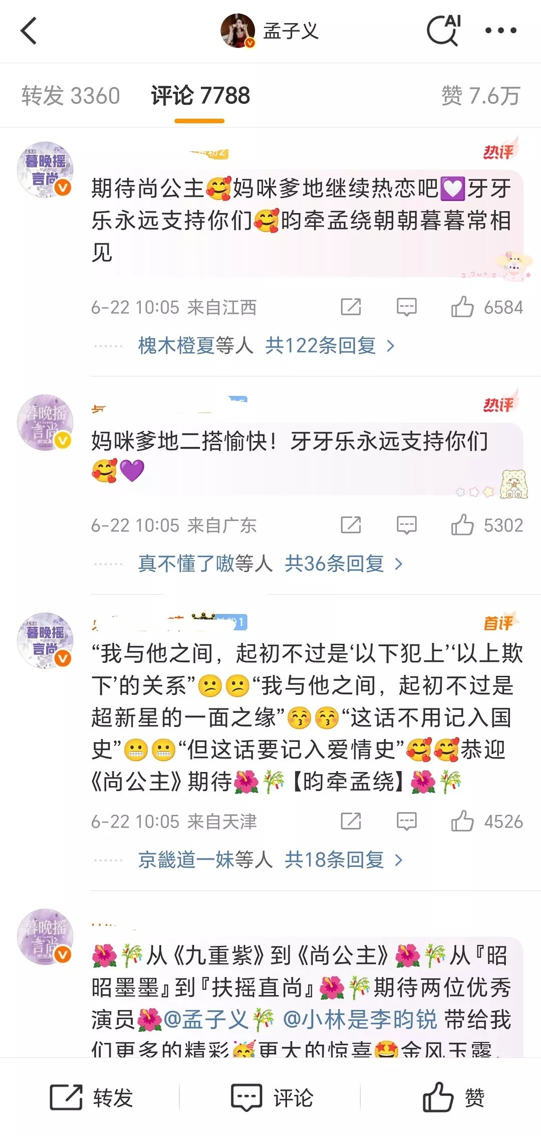 两个人都被cpf骑脸了尚公主官宣​​​