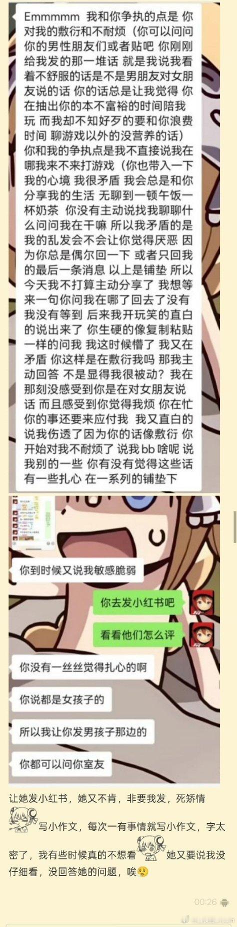 《和女朋友因为打游戏上号问题吵架了》如何评价?🤔🤔