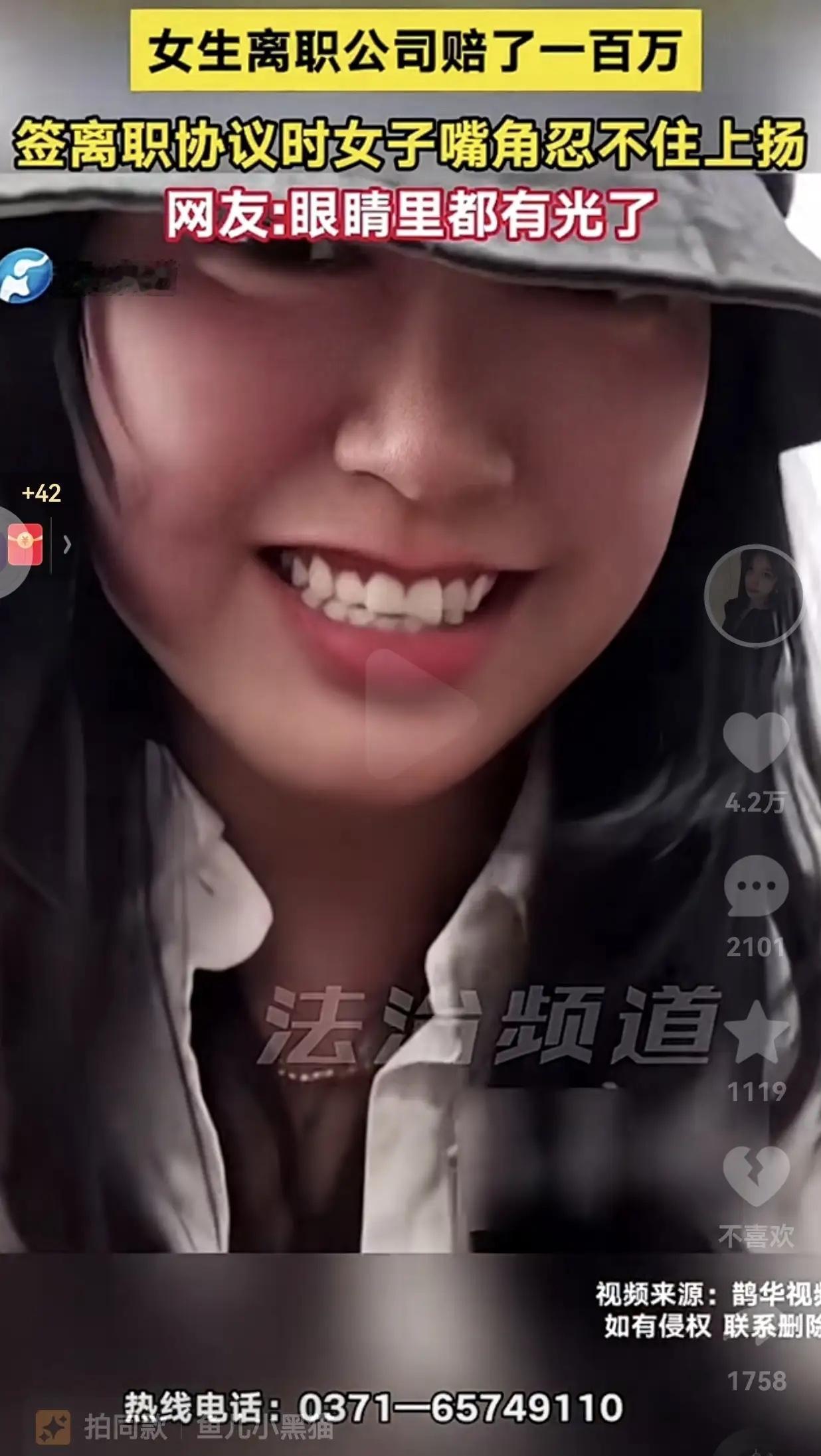 离职获赔100万！女生签协议时嘴角绷不住，这“神仙赔偿”背后藏着什么？这是什