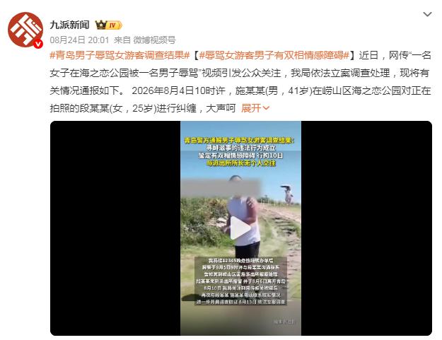 青岛辱骂女游客男子被行拘10天，如何看待精神疾病患者的违法行为及责任认定？近日