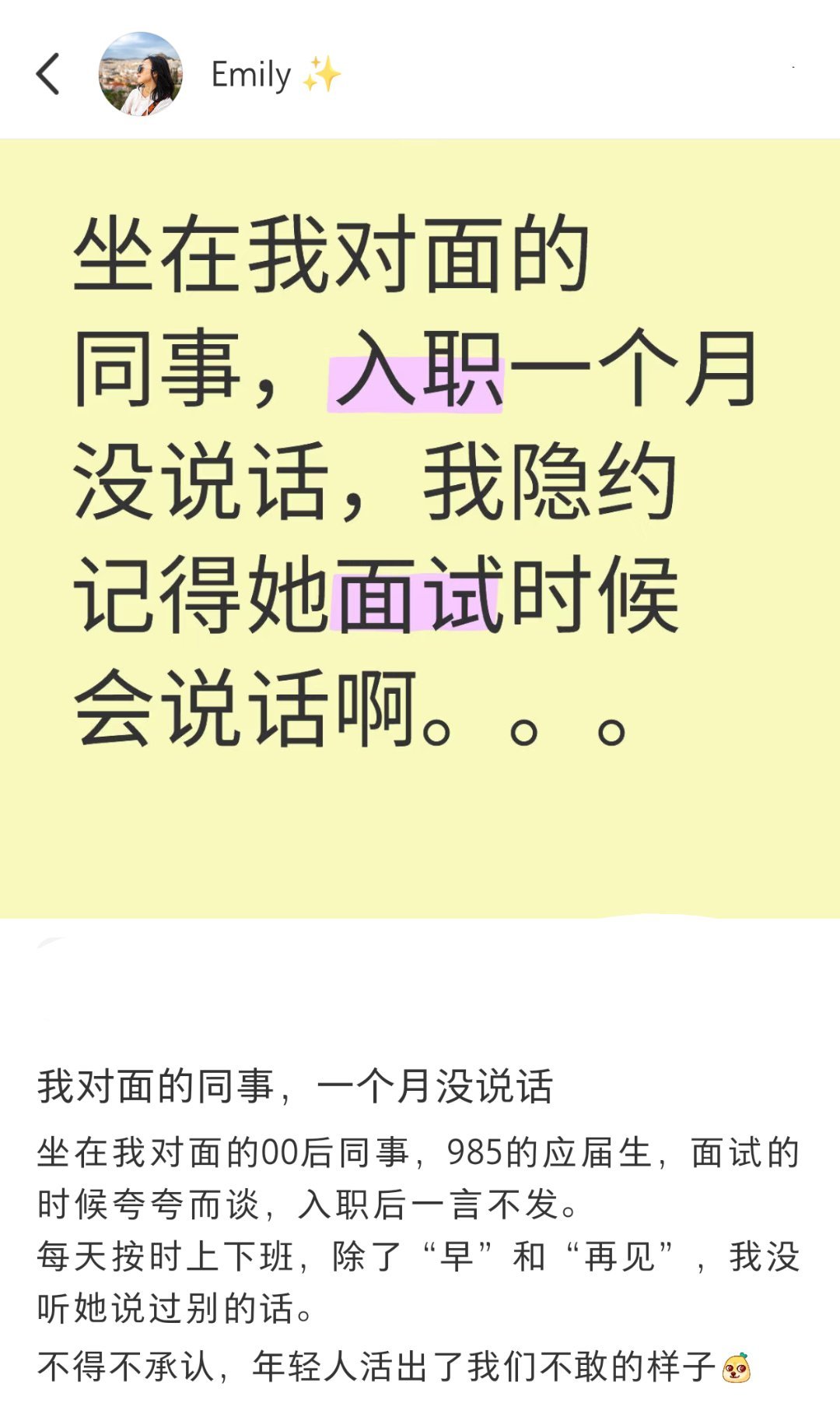 新同事入职一个月没讲话​​​