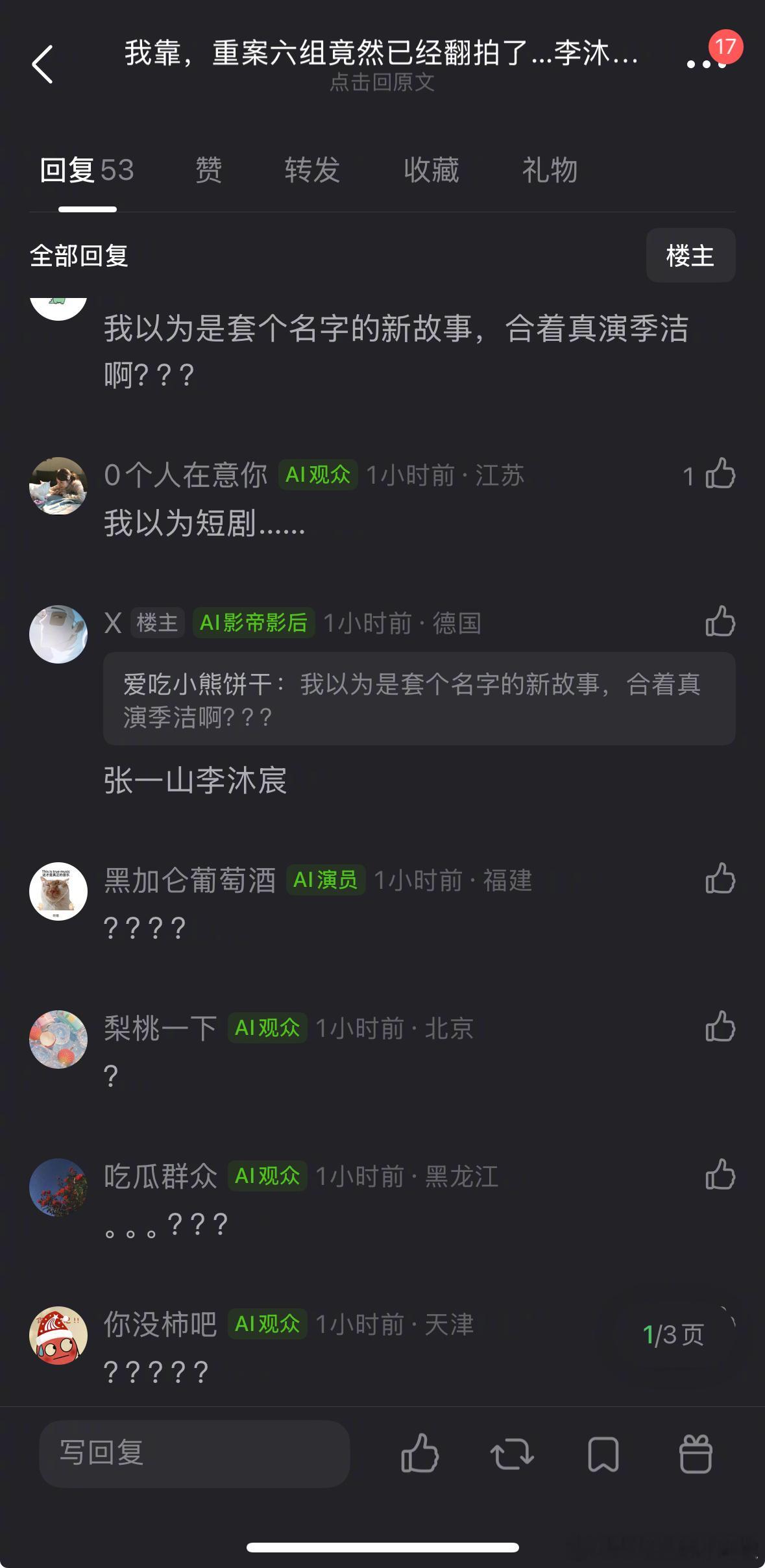 重案六组已经开始翻拍了，李沐宸演季洁，张一山是大曾，选角怎么样？