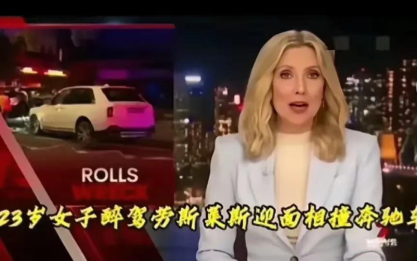 澳大利亚媒体太自不量力了，不就是杨某某驾驶劳斯莱斯撞了一位澳大利亚企业家吗，竟然