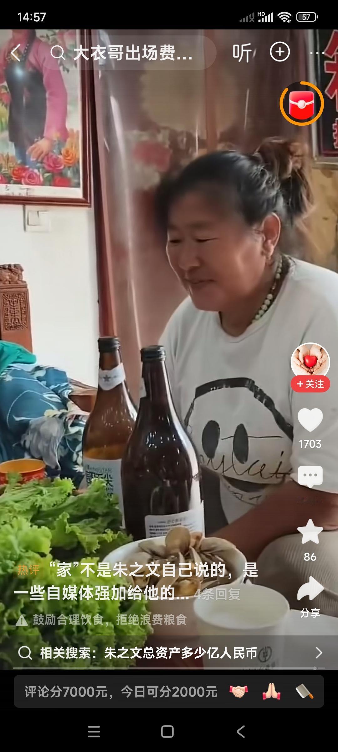 大衣哥大衣嫂这两口子又吃上了。大一嫂面前摆着两瓶酒，是红酒啊，还是啤酒，已经