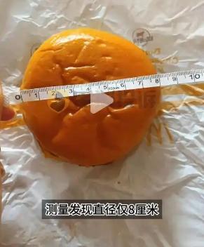 麦当劳的汉堡越来越小了，有网友量了一下，直径才8厘米，或许大家对8厘米没啥概念