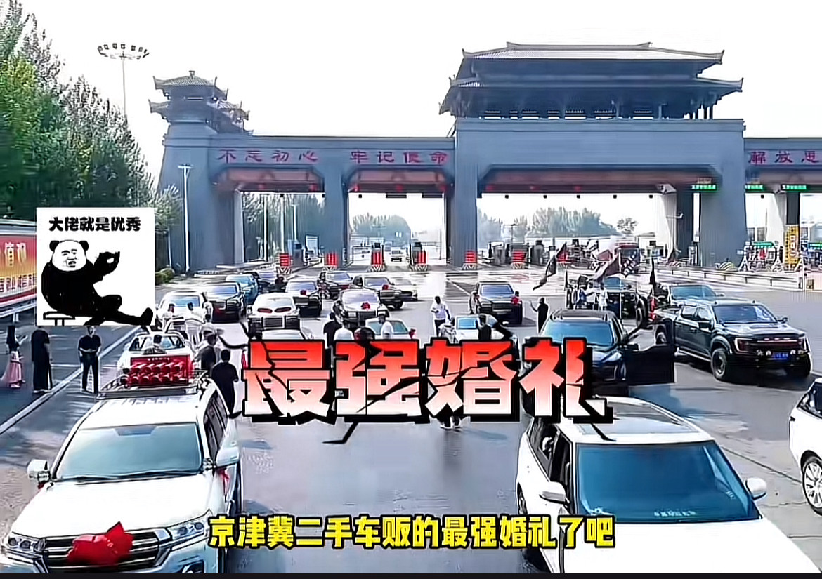 唐山大美的婚礼，堪称京津冀二手车贩群体中的“最强婚礼”。婚礼现场热闹非凡，众多业