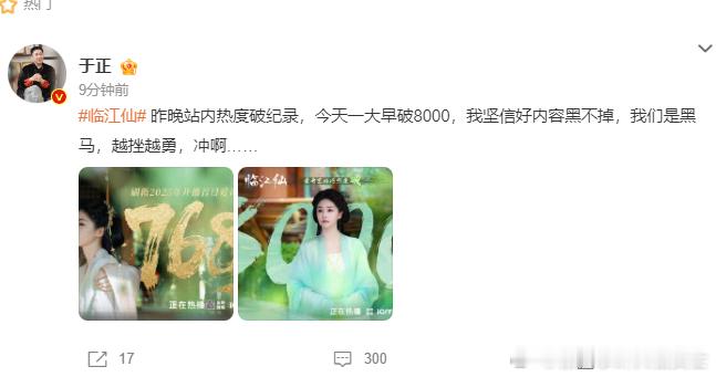 于正我们是黑马于正说临江仙黑不掉于正谈《临江仙》市场表现，自信表示这部剧是今年