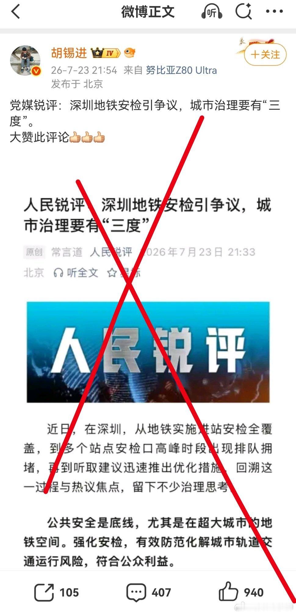 胡锡进发文，引用媒体对深圳的批评，批评深圳。第一，胡锡进称呼这家媒体为党媒。请问