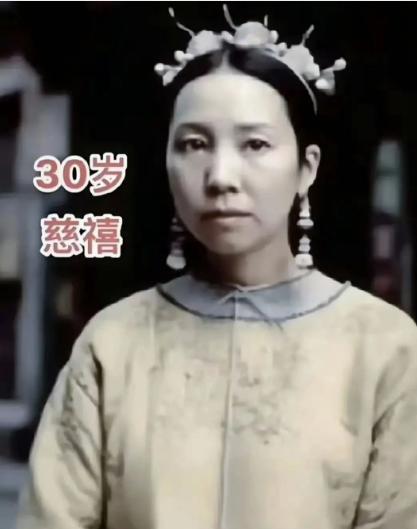 这是历史上慈禧不同时期的真实样貌，并非演员所扮，细看年轻时慈禧长相还是不错的，难
