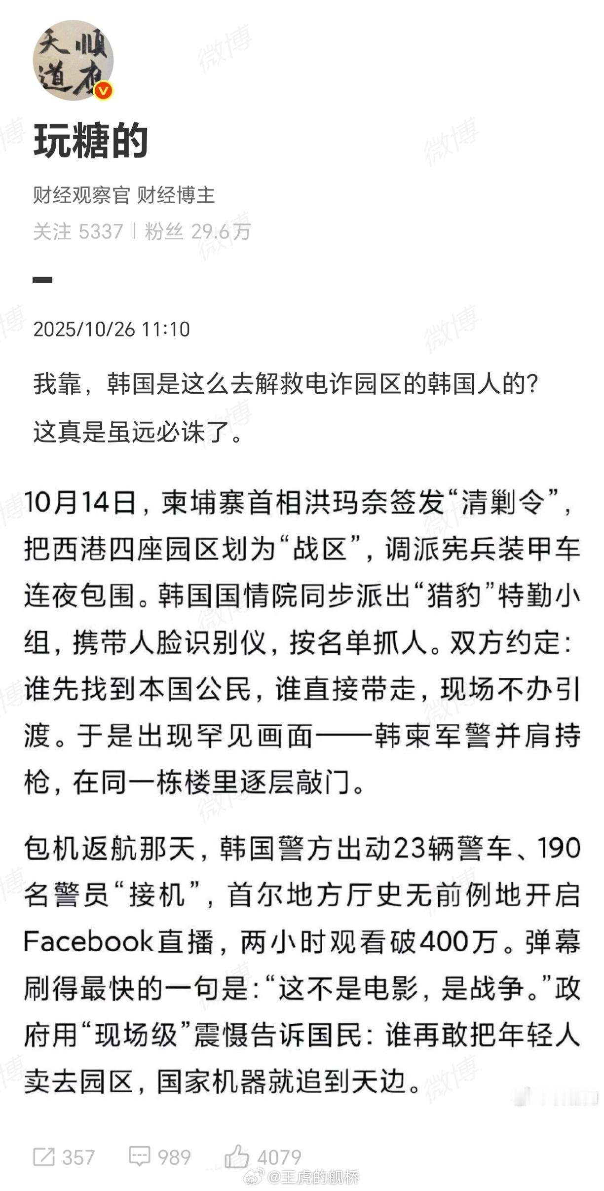 不愧是“玩糖的”，造谣都造得这么唐。​​​