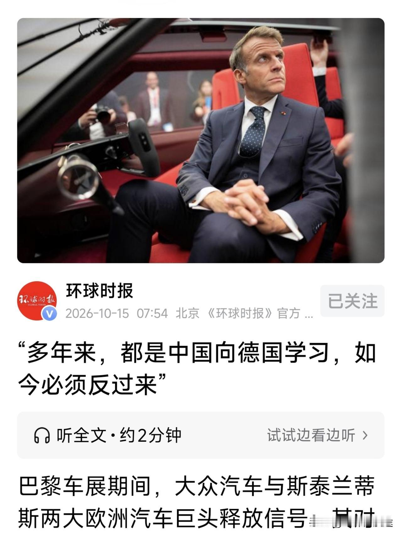 法国车展是一场“学生与老师角色转换的展台”，按中国的话说就是：三十年河东三十年