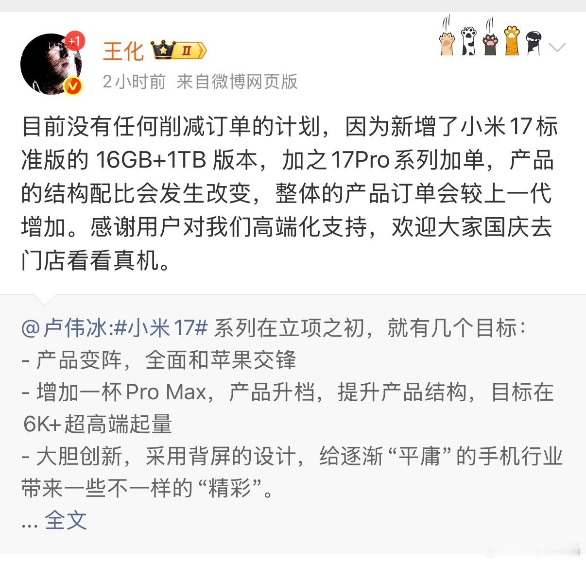 小米17系列出货量显著下调20%王化辟谣了，没有消减订单的计划。[思考]​​​