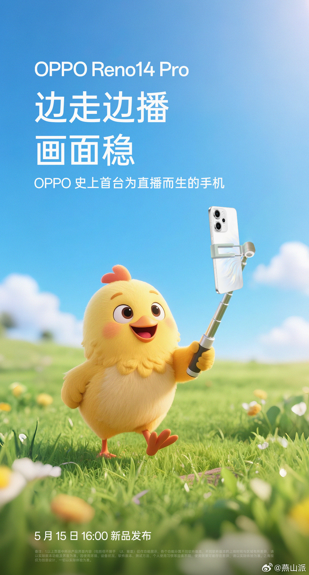 终于有厂家优化手机直播时的影像了，OPPOReno14Pro，通过硬件与自研算