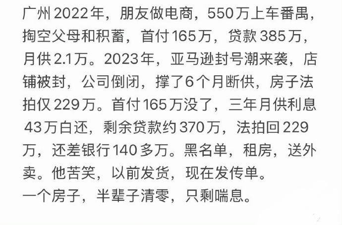 2022年广州番禺一名经营亚马逊跨境电商的创业者倾尽自身积蓄与父母全部存款凑出1