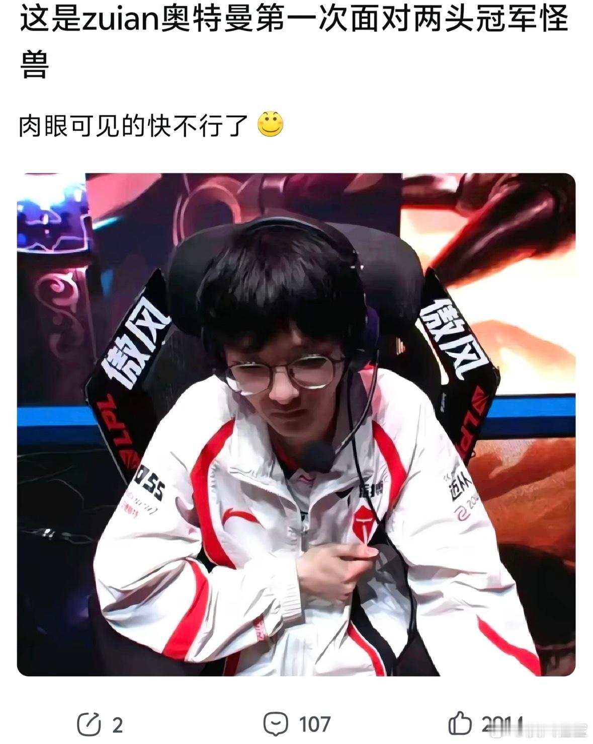 那一天，ZUIAN明白了牛古力为什么退钱也要逃跑了iG战胜TES369看iG战胜
