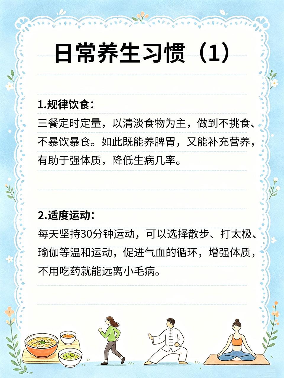 真正的养生，从来都不是靠吃药很多人觉得养生就是吃补品🎁、吃药💊，其实真正的
