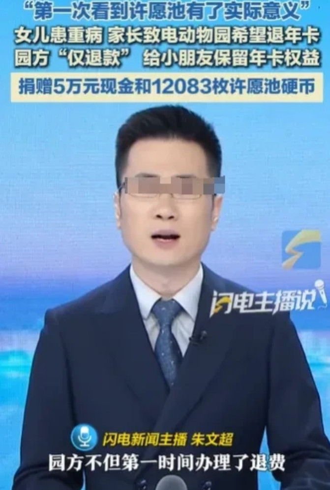 江苏南通，女子的两岁多女儿患了重病，女子走投无路，她希望动物园能退回，她给女儿办