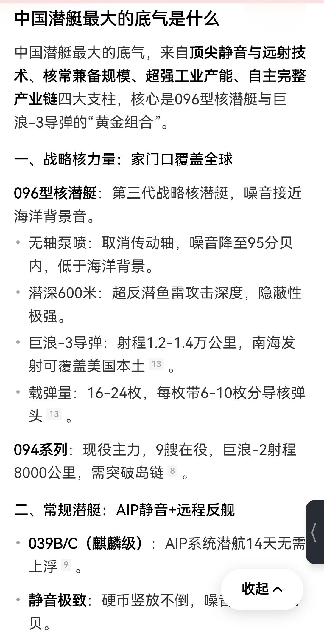 【我国潜艇部队是最可靠的地下长城】我国潜艇最突出的优势是核常动力全链路自主可控，