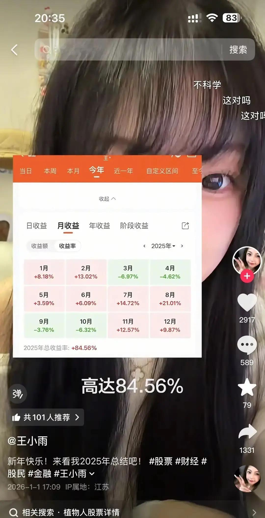 王X雨前脚哭亏到快跳楼，后脚甩出84%收益图，脸打得我手机都震。一月他说本金腰