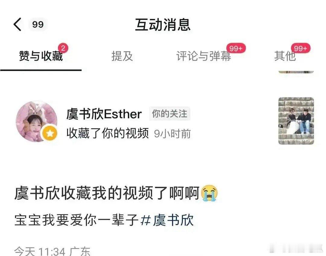 虞书欣又准备炒CP了吗？有网友发现虞书欣在某社交平台收藏了自己和陈靖可的牵手视频