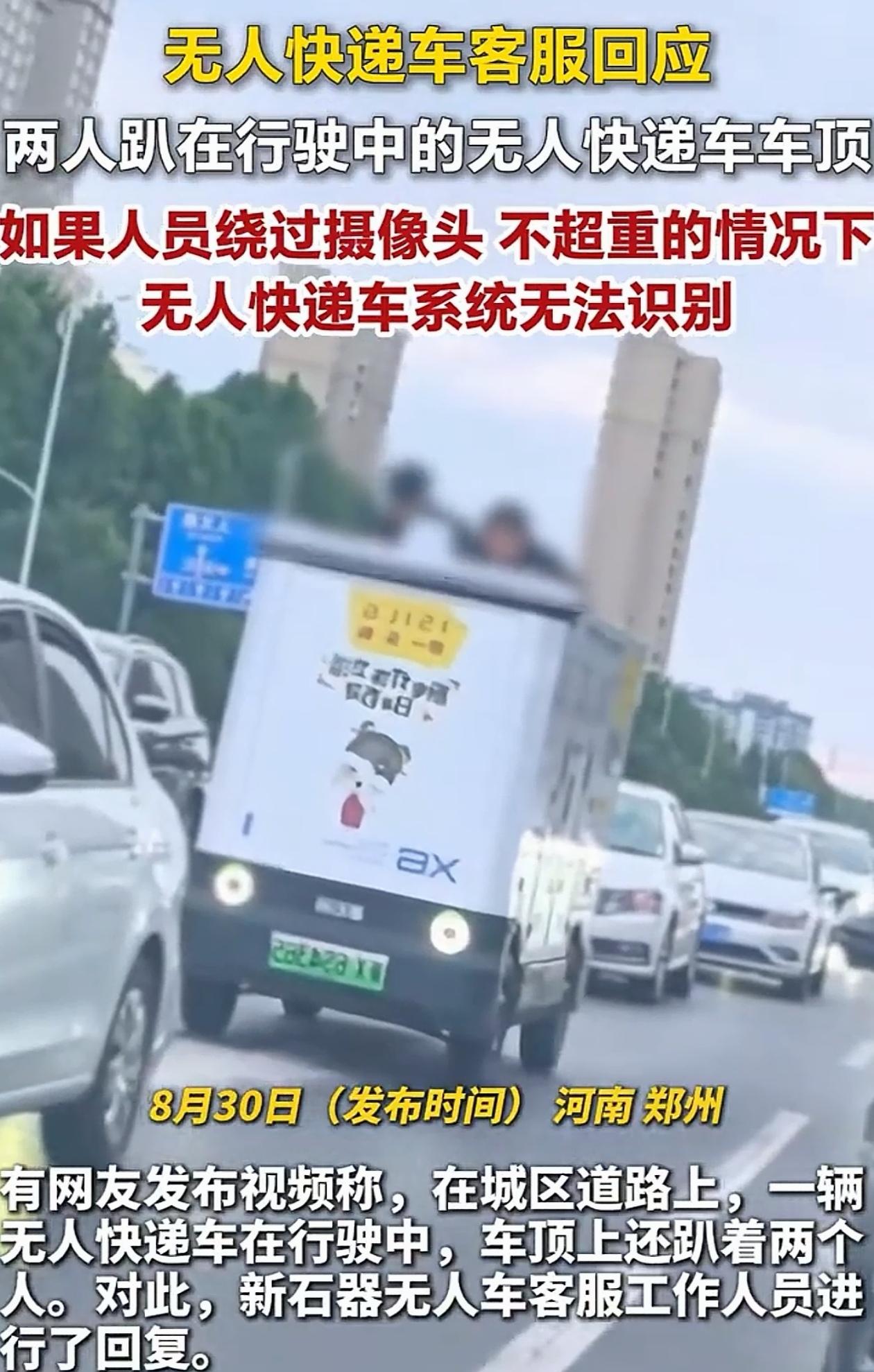 “真是两个人才！”河南郑州，俩男子不知道是不是为了蹭顺风车，竟然爬到了无人快递车