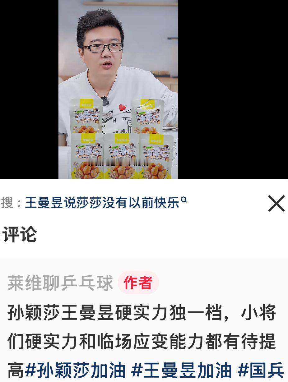 莱维谈孙颖莎王曼昱兜底的含金量上升，国乒女队有她们俩就是天大的恩赐！孙颖莎和