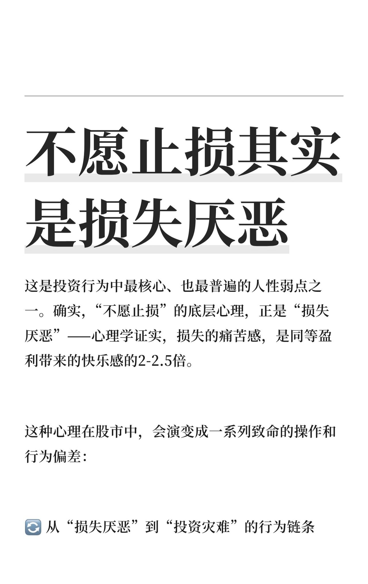 投资中“不愿止损”的底层心理是损失厌恶——损失带来的痛苦感是同等盈利快乐的2-2
