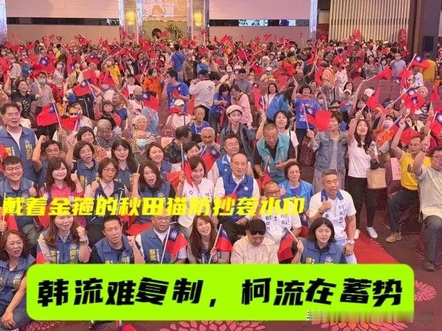 高雄选战正向蓝倾斜！难以复制当年5万人的“韩流”，但三千人挺柯，相比四年前已增