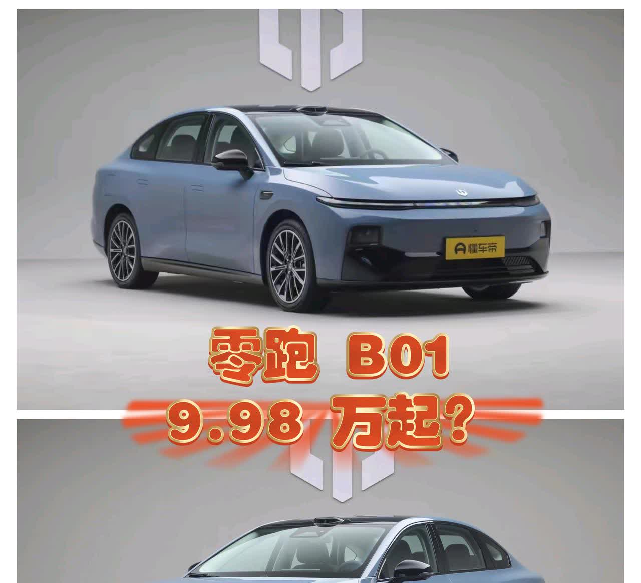 🔻懂车帝说真的，我是鲜试官叁水。零跑B01这车，我已经关注好久了。网