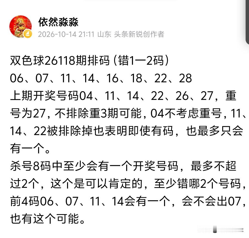 双色球26118期开奖05、21、22、23、28、31一14今天的蓝球精准