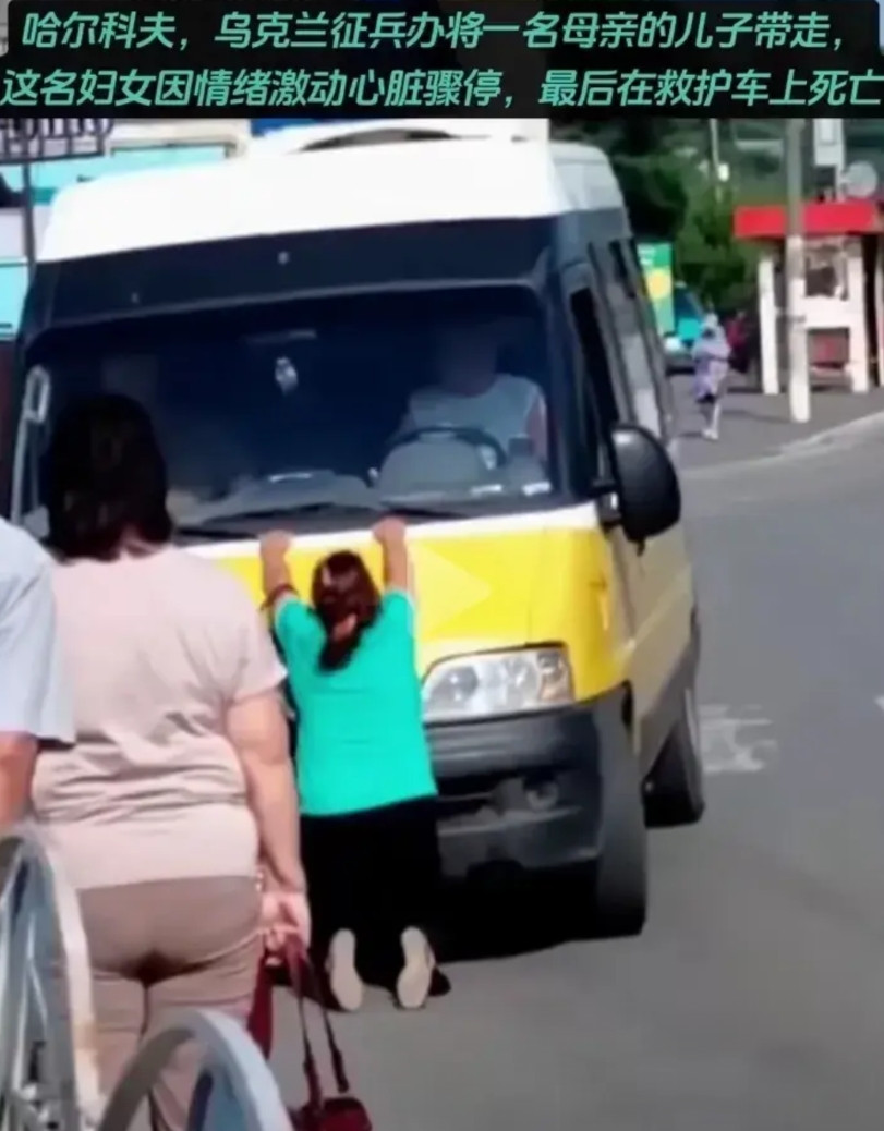 乌克兰征兵办在大街上，当着一位母亲的面，众目睽睽之下强行带走了她的儿子。这位
